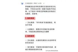Deepseek预示：梦到这十样东西，你的好运真的要来了图片