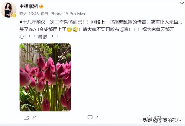 李湘不忍了！公开回应与释永信的真实关系，亲吻照的真相终于大白