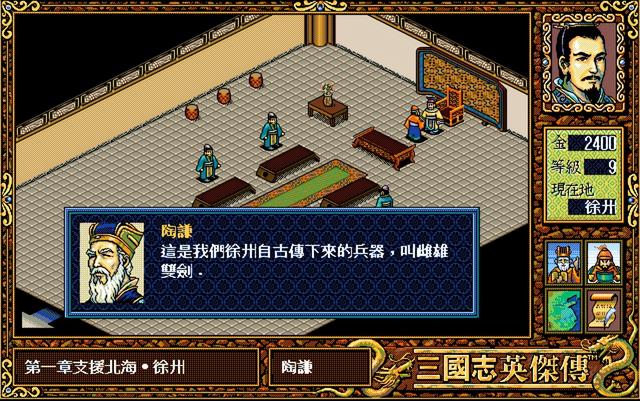 三国志英杰传：游戏支线中的那些道具，想一次集齐根本不可能