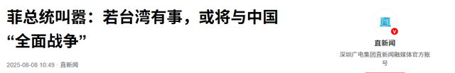 菲总统叫嚣，发战争威胁？外交部批马科斯涉台言论“玩火”