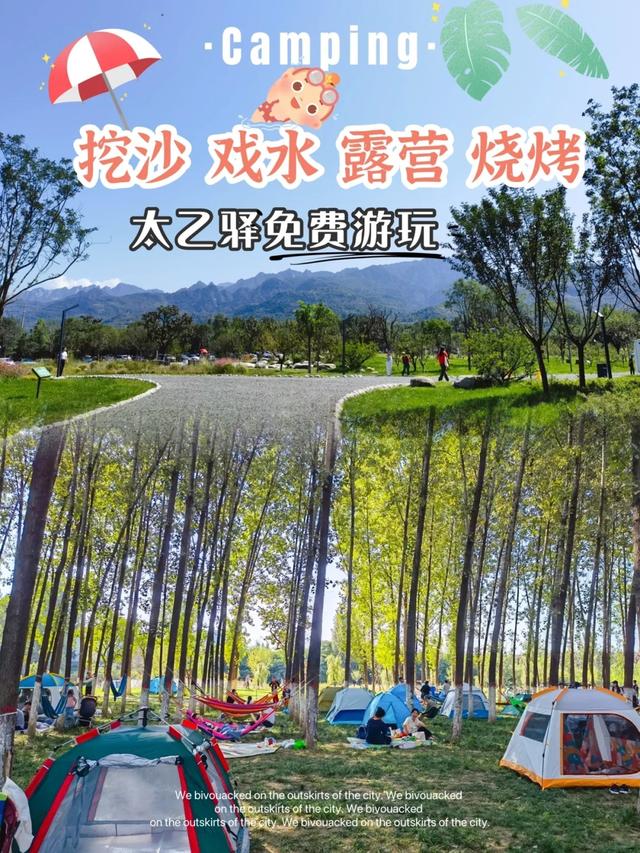 全部免费 | 西安周边5个露营玩水宝藏地~