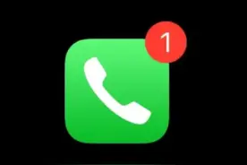 4月4号“你有1个紧急未接来电”请查看！图片