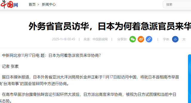 高市还没道歉，中日又出现新争端，日本通知中国，必须解释一件事