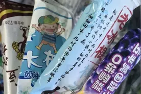 降回5元时代！网友：卖不动了？图片