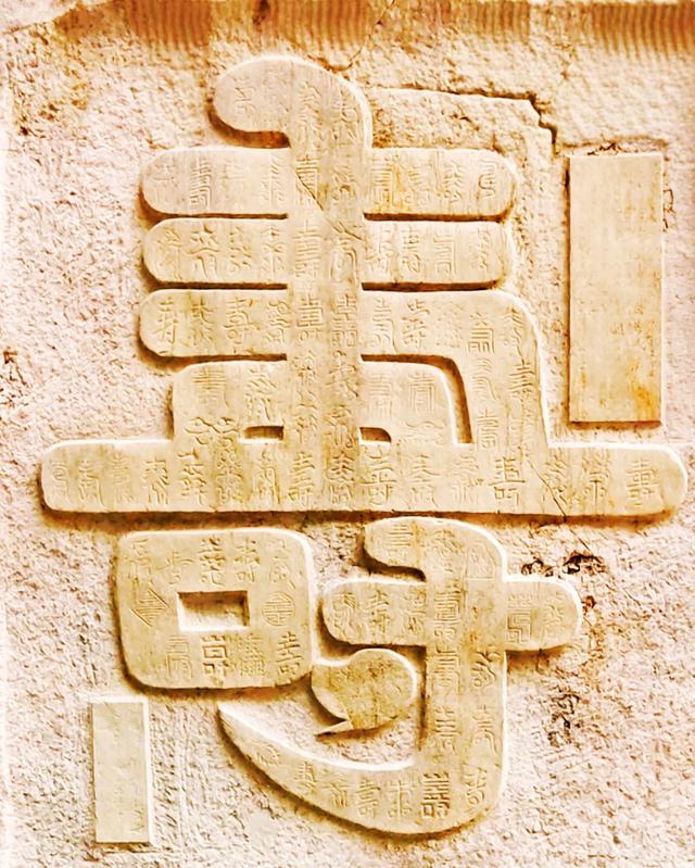 桂林：添寿增福 "福"寿绵长，永福百寿福寿石刻文化魅力无限！