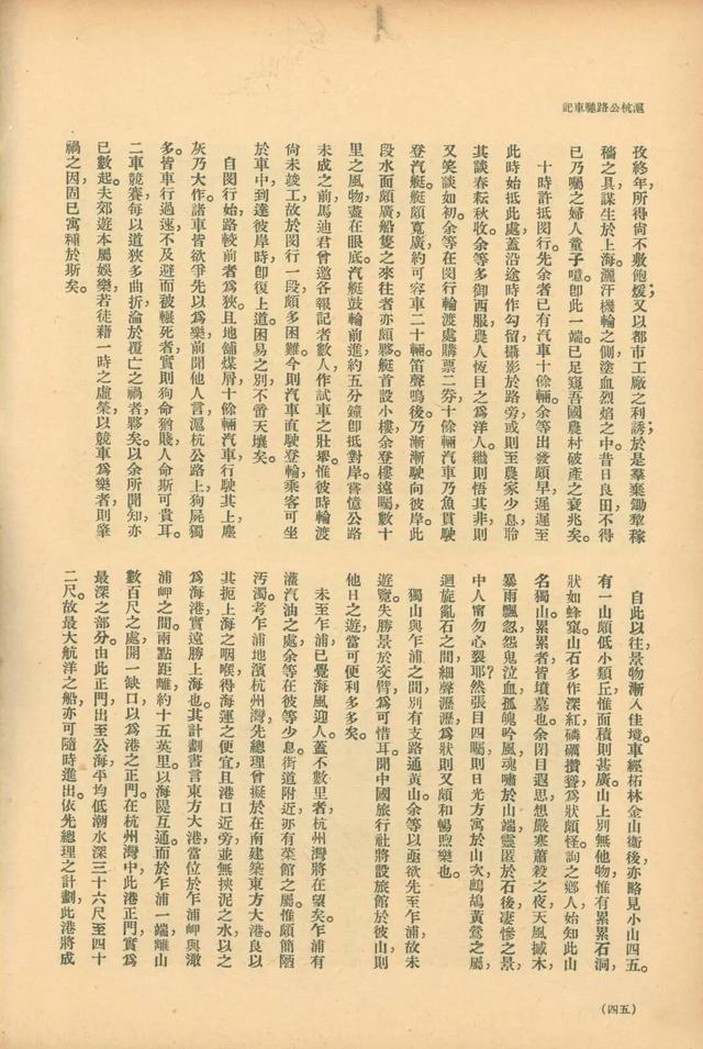 万径千山：民国旅行的新奇体验