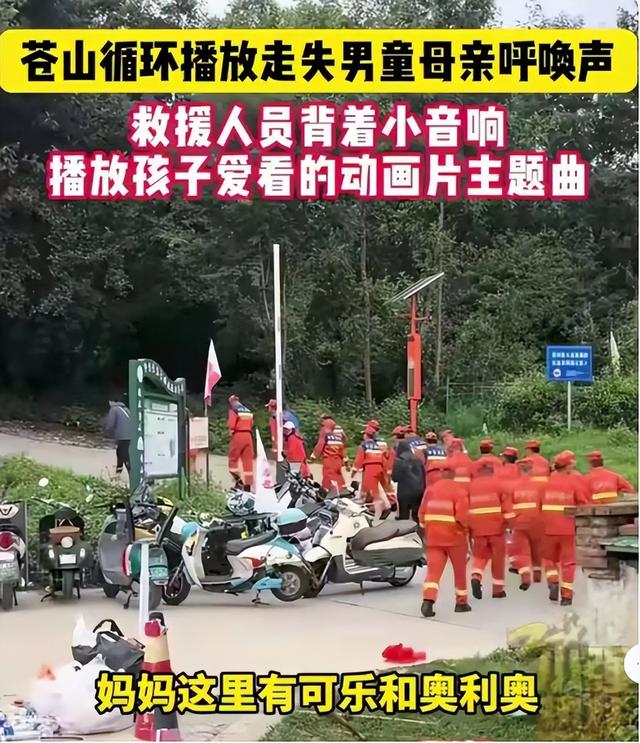 北京7岁自闭儿男孩走丢，三次搜山无果，害怕被饿昏