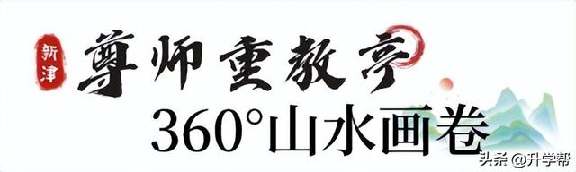 走起！新津修觉山公园升级