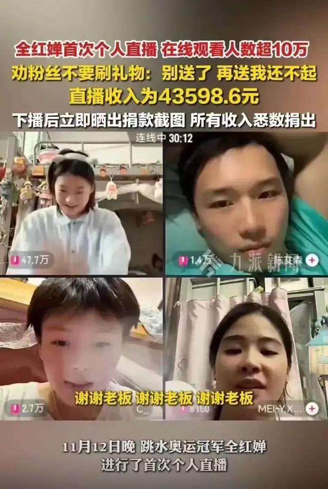 张家齐退役后直播带货，被嘲忘本又掉价	，好友全红婵空降礼物支持