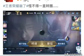 突然崩了！刚刚，王者荣耀紧急回应图片