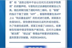 全民反诈在行动｜警惕“培训机构退费”的来电或快递文件图片