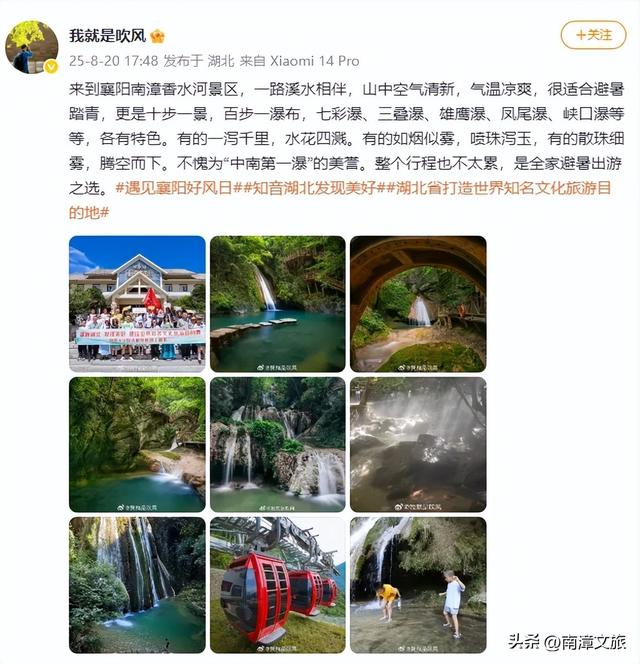 “绝了”！30+文旅博主组团推荐南漳这个宝藏景区