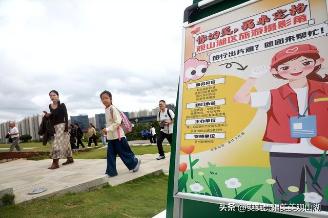 包出片的！ 观山湖这份国庆“隐藏福利”太赞了