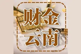 2024上半年云南实现地区生产总值14573亿元图片