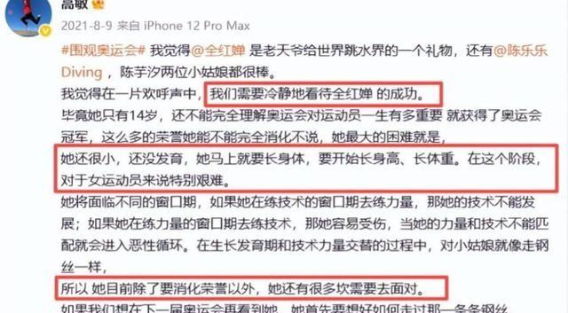 陈芋汐也没想到，全红婵宣布复出不到一周，身材已基本恢复如初