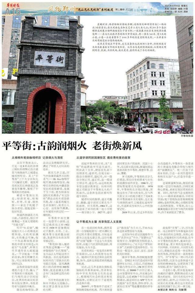 风物郑州丨平等街：藏在青砖里的故事，古韵悠长