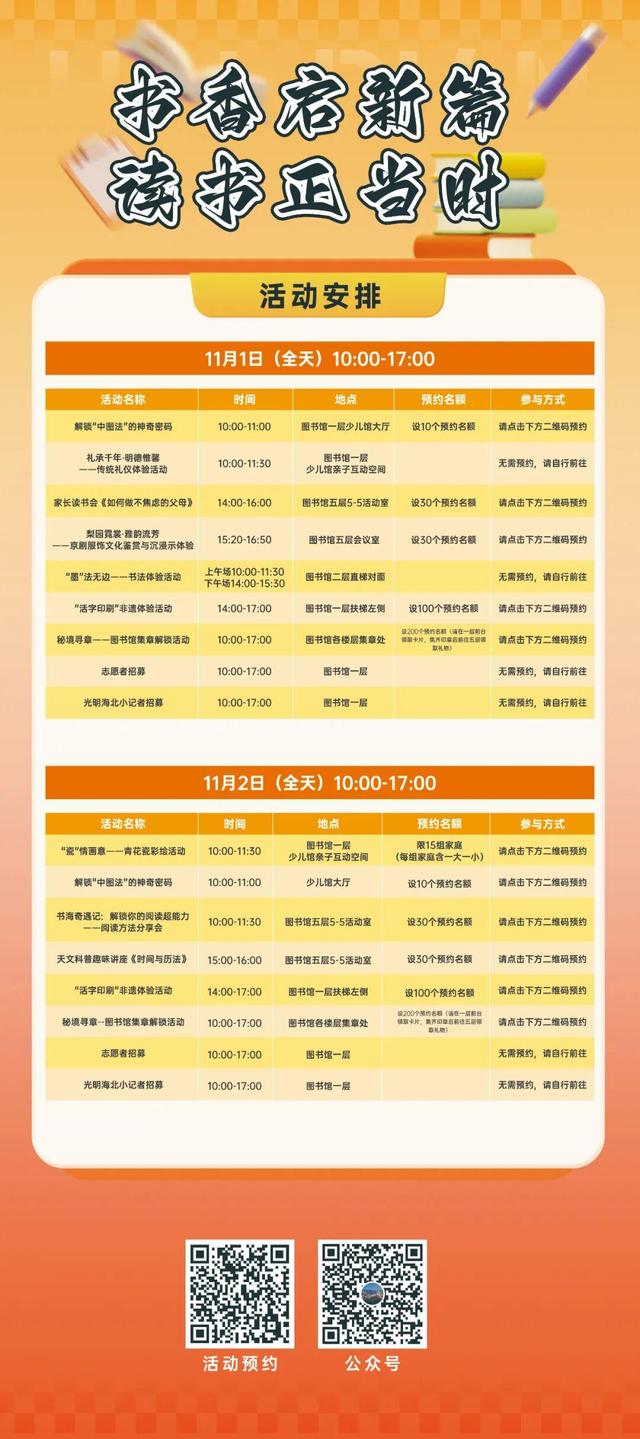 海淀区图书馆（北馆）焕新亮相！连续六天精彩不停