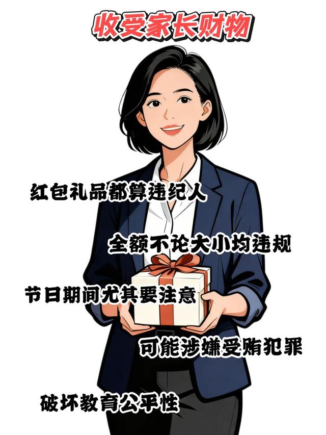 体制内的教师，坚决不能触碰的5条红线！