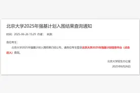 什么是强基计划、适合哪些考生及2025年强基高校录取分数线汇总！图片