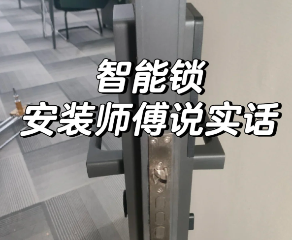 “智能门锁”为什么卖不动了？听内行人说完，我恍然大悟了！