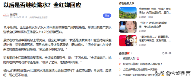 不到24小时，央视3次点名全红婵！彻底暴露夺冠后的“真实情况”