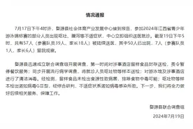 江西青少年游泳锦标赛57人呕吐送医？官方通报：系感染诺如图片