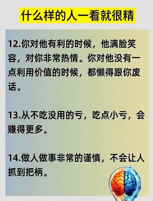 什么样的人一看就很精？这25条表现，快来了解下