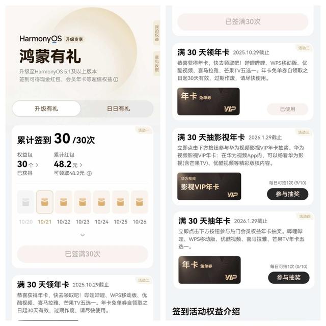 升级系统更流畅！鸿蒙有礼再送年卡，畅看优酷独播剧！