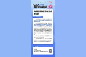 晚期乳腺癌没有治疗价值？图片