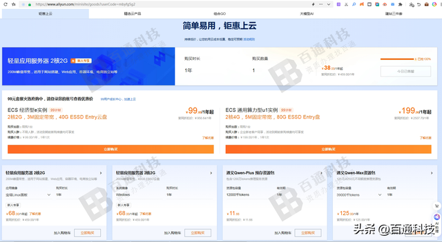阿里云服务器从购买到安装网站全套流程（图文详细教程）