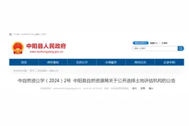 中阳县自然资源局关于公开选择土地评估机构的公告图片