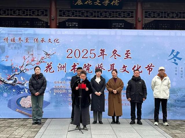2025年冬至花洲书院娇耳文化节隆重举行