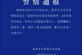 泉州警方通报一起伤害案件：4人送医，其中2人经抢救无效死亡，嫌疑人被当场控制图片