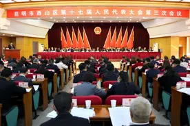 昆明市西山区第十七届人民代表大会第三次会议隆重开幕图片