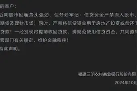 有大行个贷系统近期“忙到卡住”，多家银行提示：信贷资金严禁流入股市，一经发现将提前收回图片