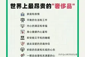 世界上最贵的东西，整理出来了！看看你拥有多少。图片