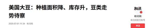 特朗普急了！小小的大豆成了拿捏他的“命门”，中美贸易战升级？