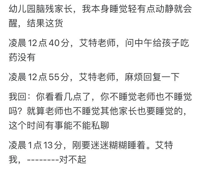有哪个瞬间，你特别想退出家长群？网‬友：体会到脚趾扣地了