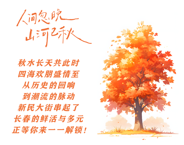 “吉林向成都人发出黄金周邀请”登上热搜！