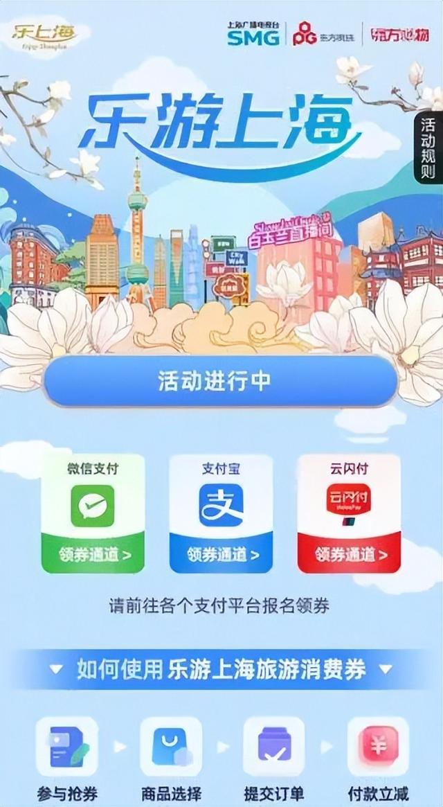 放假啦！来上海玩！“乐游上海”旅游消费券火热发放中