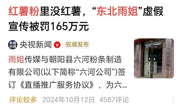东北雨姐复出刚有动作，就遇上官方“当头一棒”,网友：大快人心