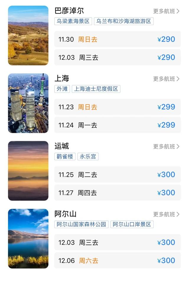 呼和浩特直飞，最低150元！