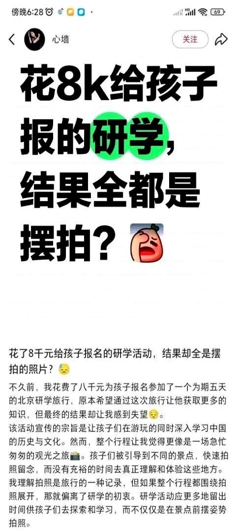天价研学团归来。第一批割肉的中产家长，已经开始骂街了