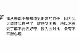 你会介意对象过去的感情经历吗？网友：不要探寻细节！图片