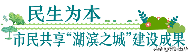 昆明向美而行 打造魅力“湖滨之城”