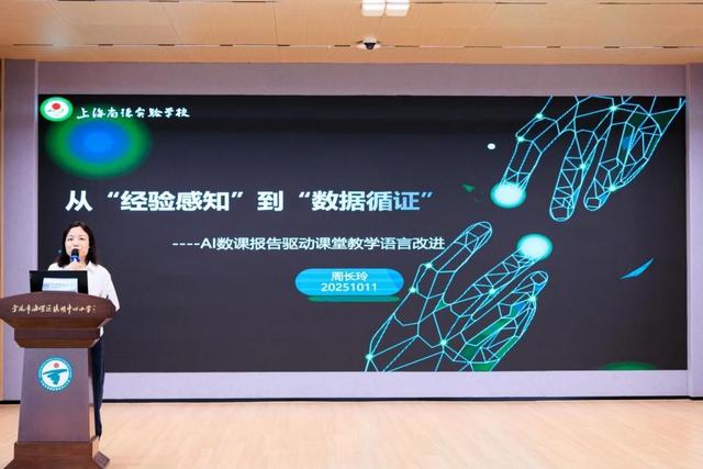 AI赋能 携手迈向教研“数智化”新阶段课题推进活动呈现课堂新样态