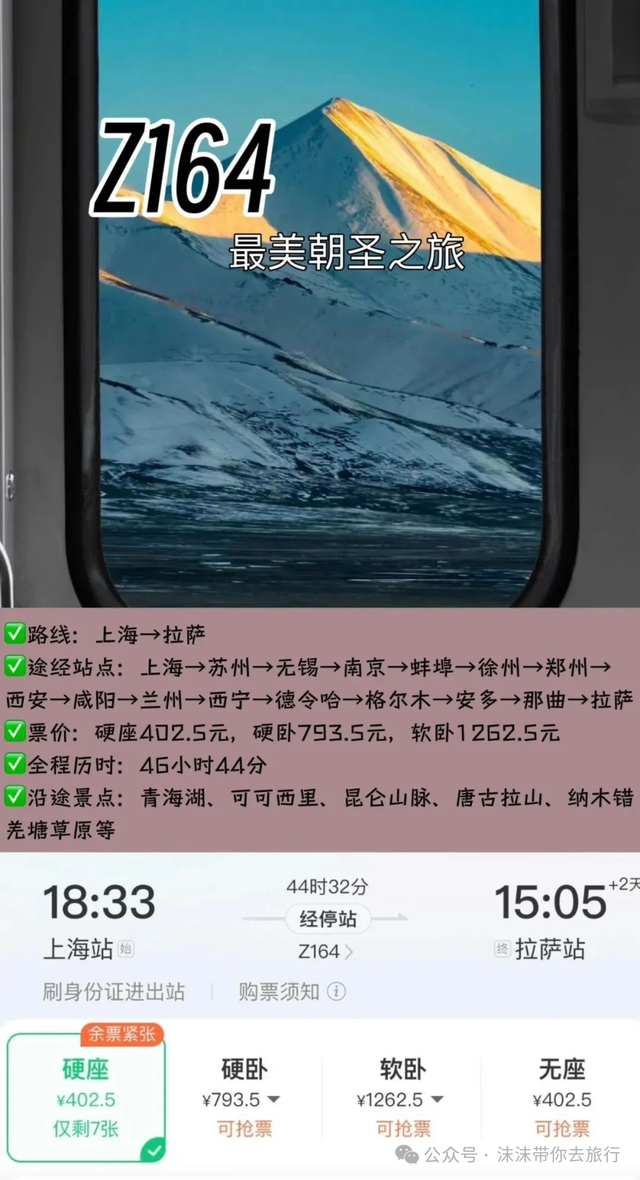 中国最美的4趟列车，最便宜的不到24块钱！70岁之前，给自己安排一趟吧！