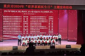 重庆已组建“家医团队”8720个 将推进签约服务“六拓展”图片