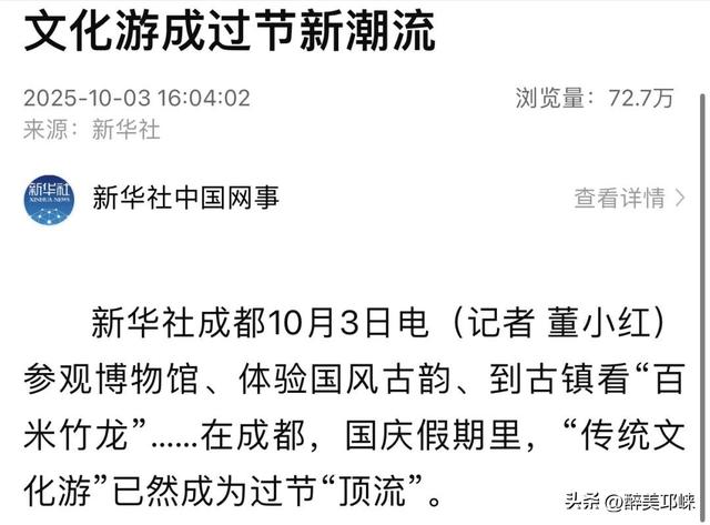 12次登上央媒！ 国庆中秋假期邛崃文旅火出圈