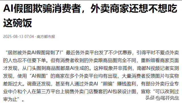 塌房塌得太恶心！销量9999+的“网红店”，竟连堂食图都是AI的！